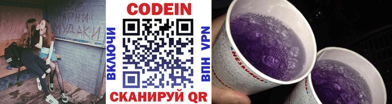 Кодеин Purple Drank  Чулым 
